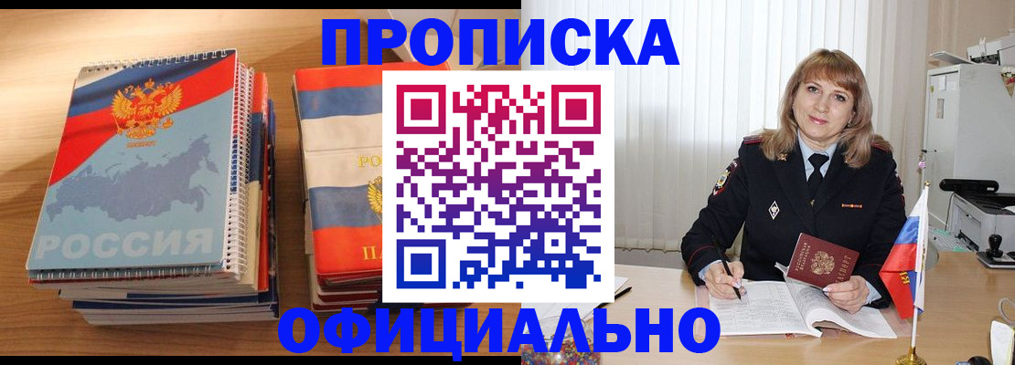 прописка паспорт в Куйбышеве