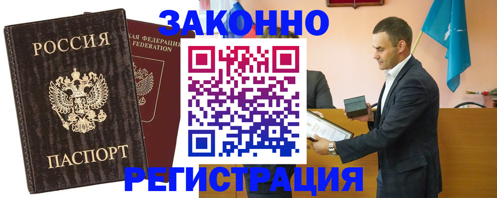 прописка штамп в Куйбышеве
