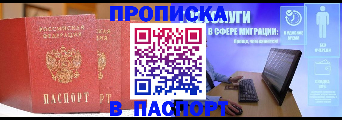 временная регистрация для школы в Куйбышеве